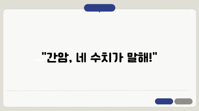 간암 치료의 최신 동향