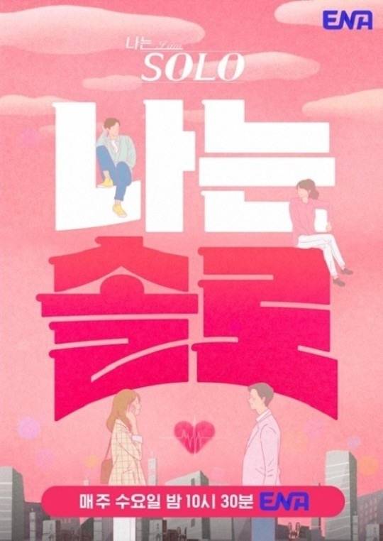 반복되는 나는 솔로 논란