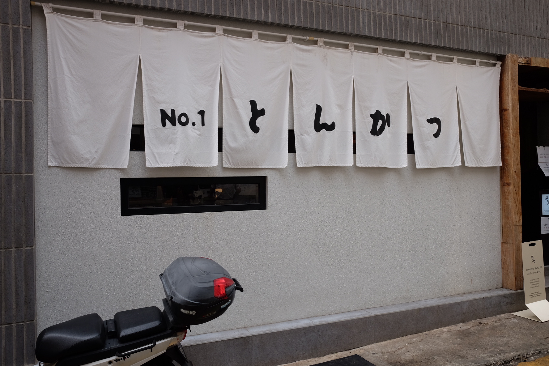 톤쇼우 가게 외관