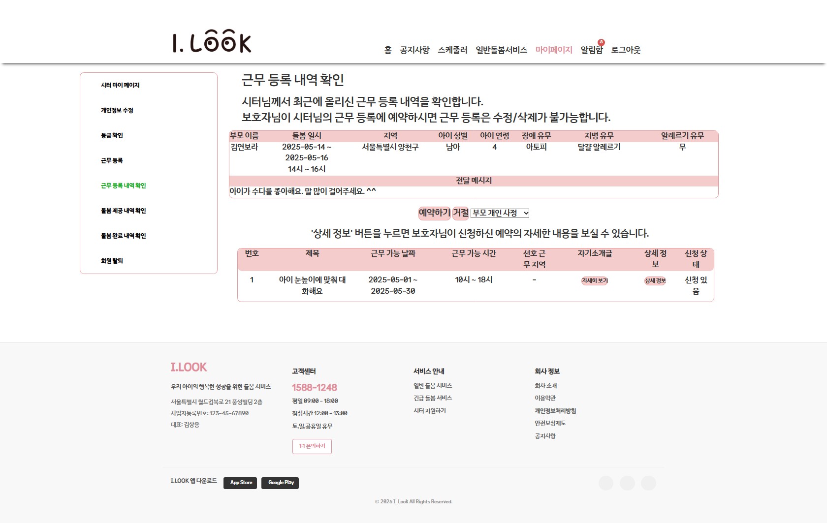 시터 근무 등록 내역 확인(GenRegList.jsp)(sitter06_김은정)