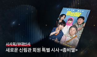 롯데시네마 이벤트