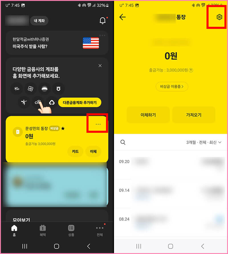 소액대출 연장 및 해지하기