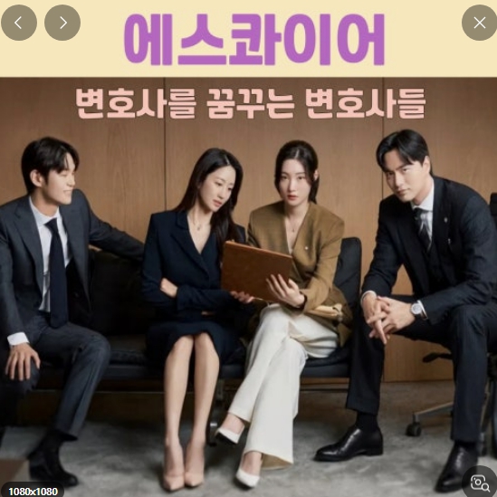 에스콰이어 뜻 출연진 총정리 관련 이미지