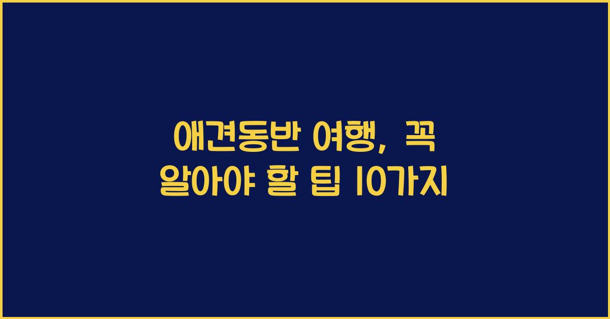 애견동반