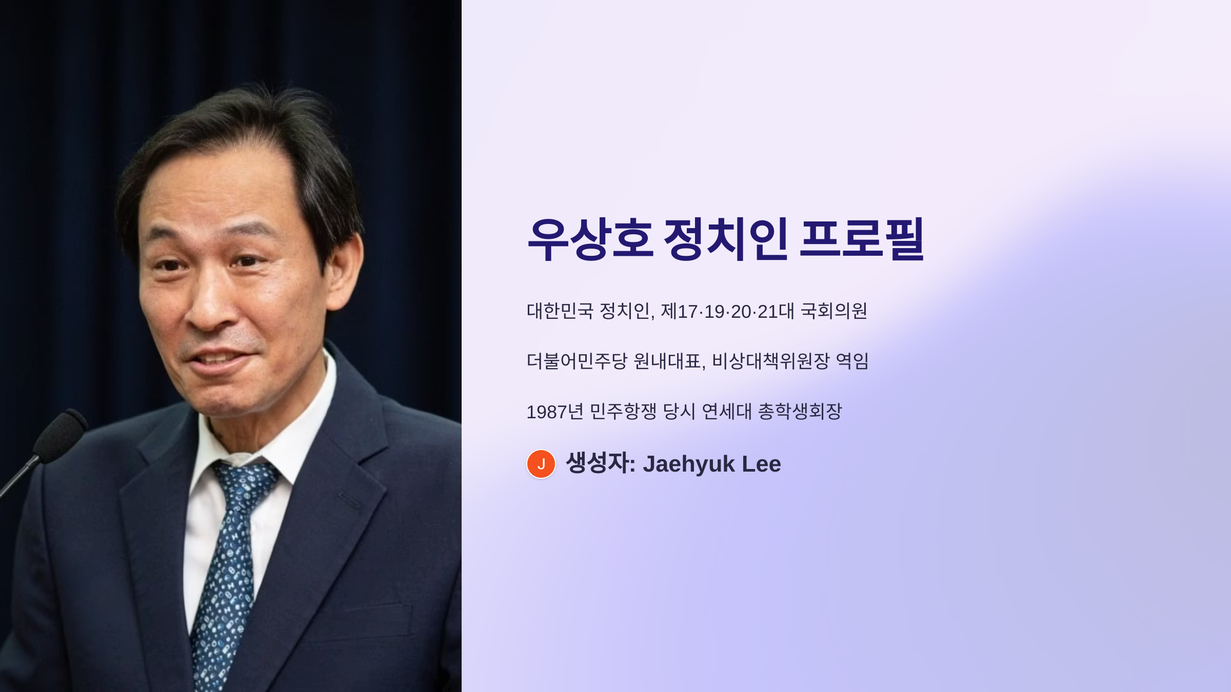 우상호 국회의원 프로필