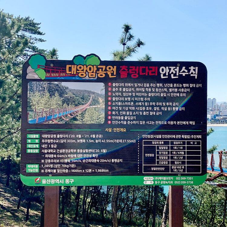 출렁다리-안전수칙