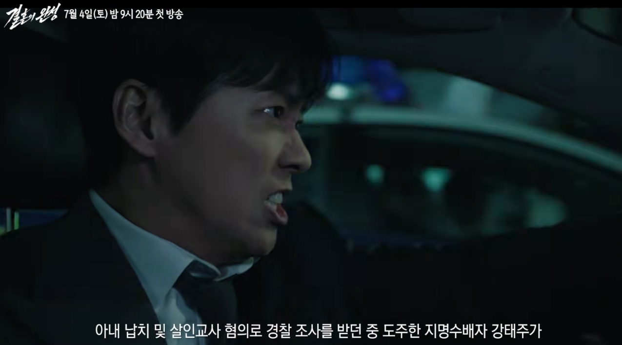결혼의 완성 출연진&middot;등장인물 관계도 정리