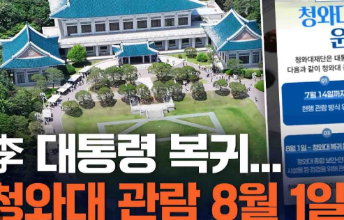 청와대 관람신청 예약