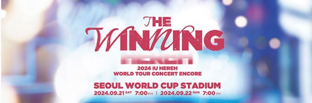 2024 IU 아이유 HEREH WORLD TOUR CONCERT ENCORE 티켓 예매 일정