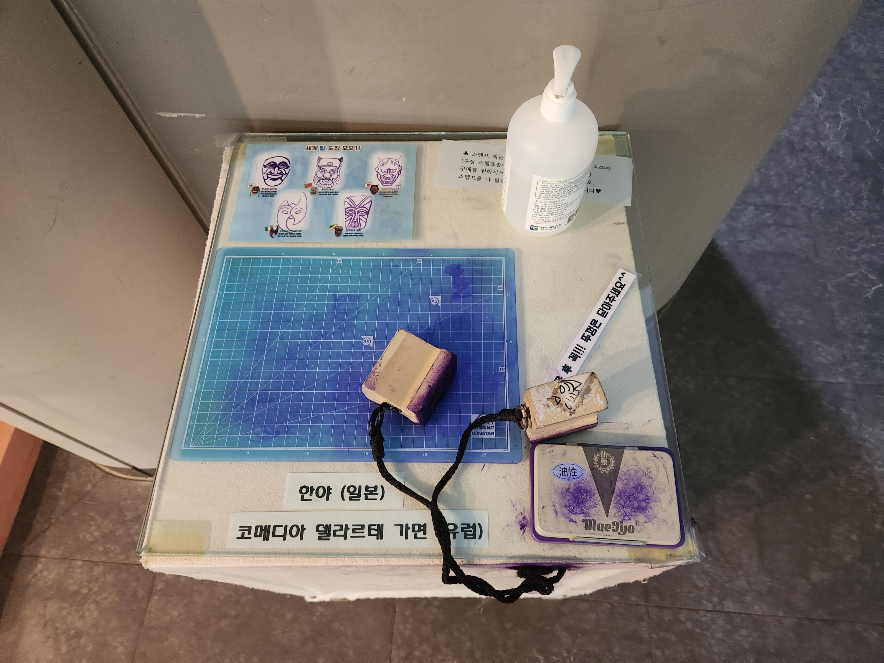 하회세계탈박물관 2층에 있는 한야&#44; 코메디아 델라르테 가면의 스템프