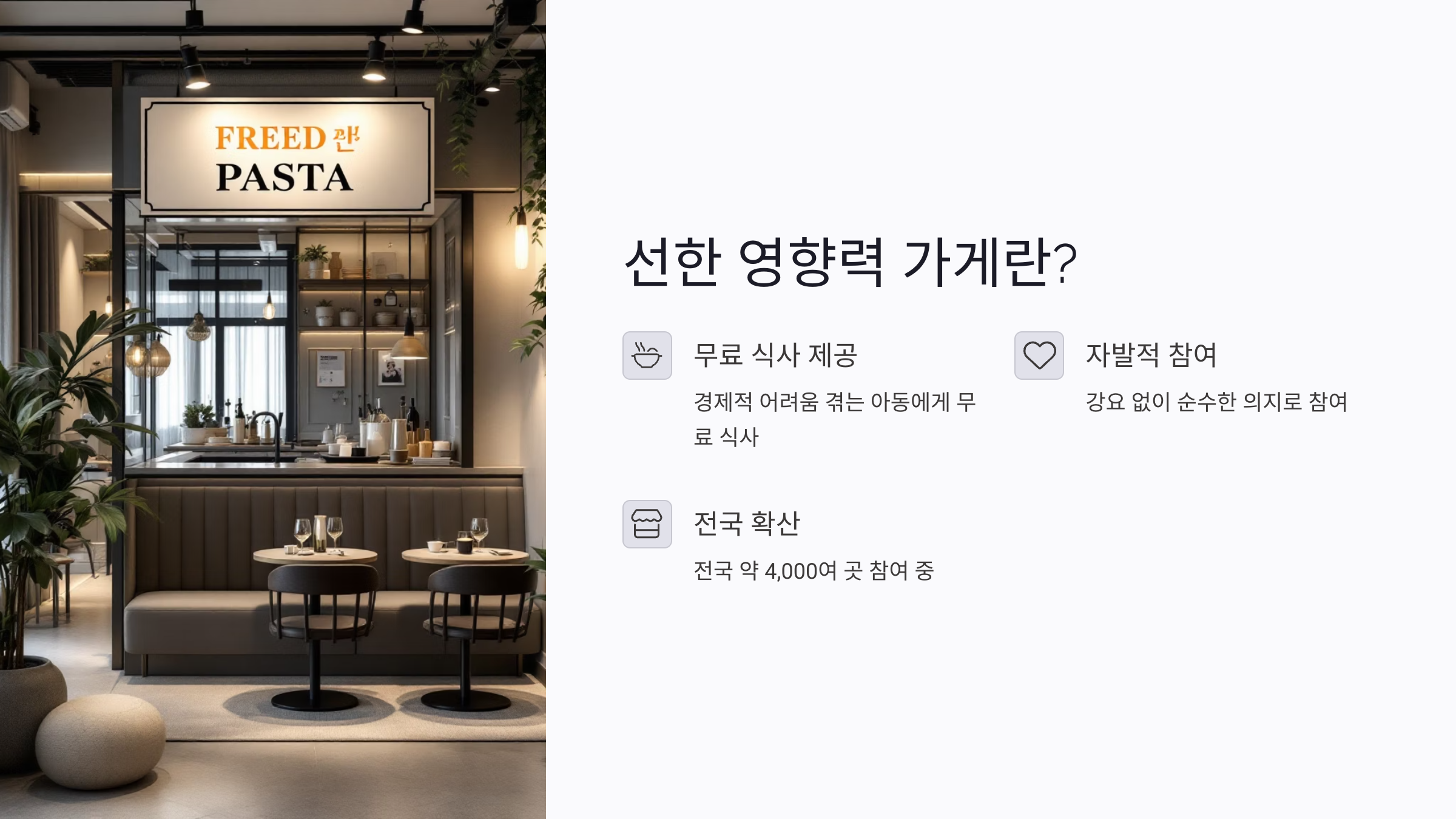 선한 영향력 가게