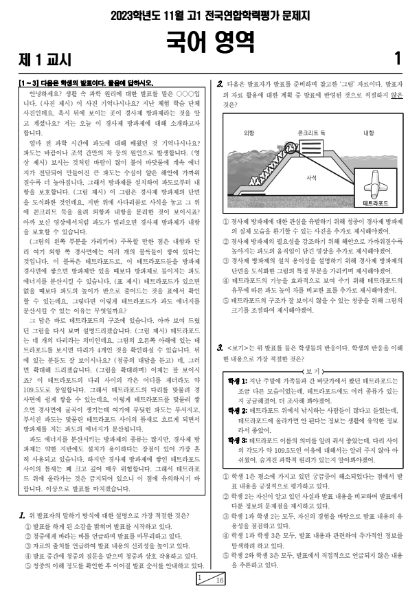 2023-6월-고1-모의고사-국어-기출문제-다운1