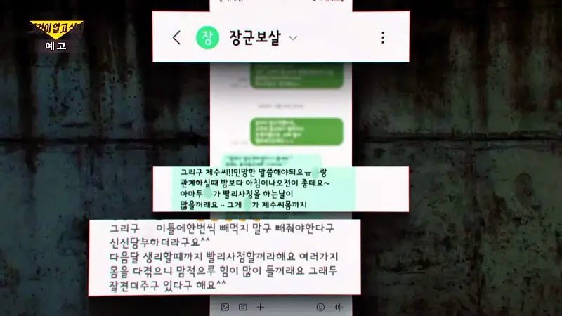 그알 그것이알고싶다 1인 3역 장군보살 살인마의 가스라이팅 동거남의 정체, 완주 동거녀 살인사건 1316회