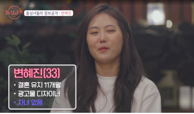 돌싱글즈3 변혜진