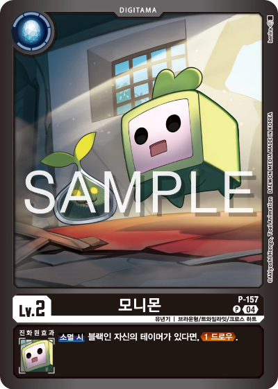 디지몬카드게임 스페셜 리미티드 카드 팩 vol.02 수록 카드 P-157 모니몬