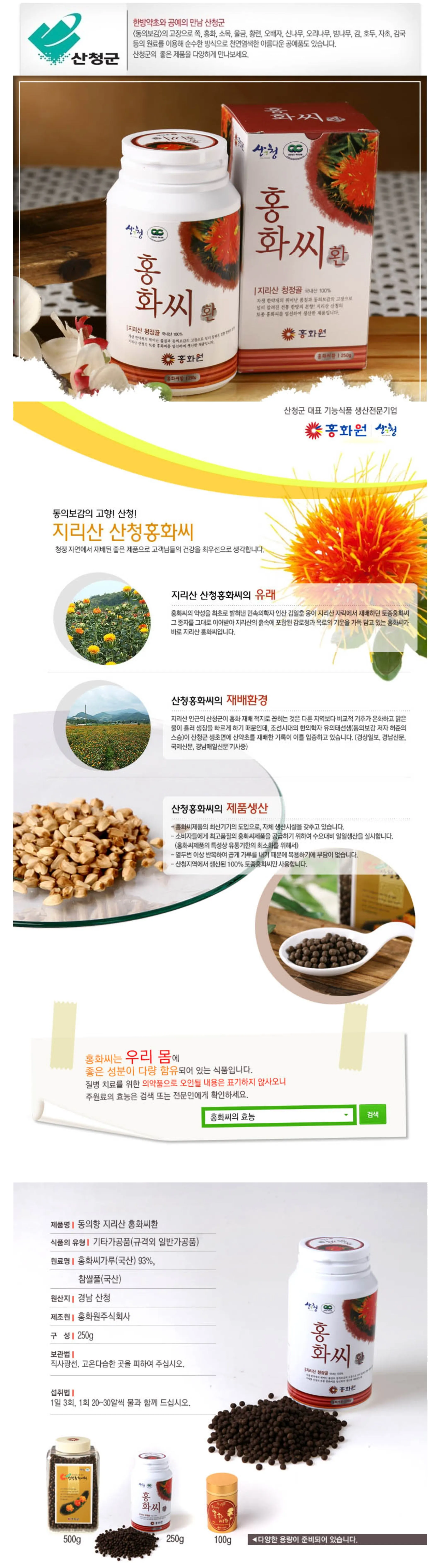 홍화씨 효능 영양성분 홍화씨유 먹는법_4