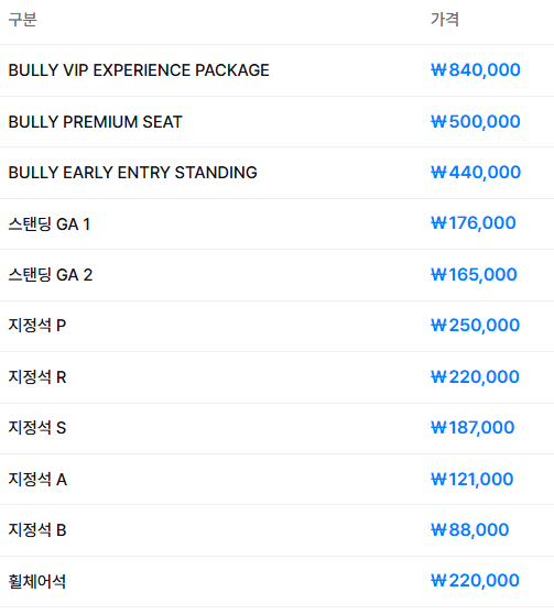 칸예 웨스트 내한 콘서트 예매