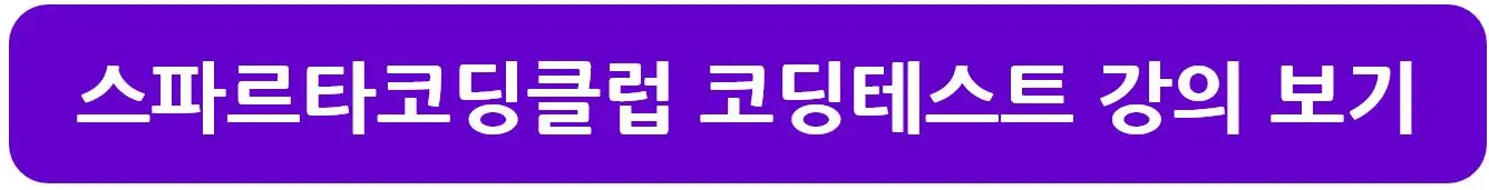 스파르타코딩클럽 강의 보러가기