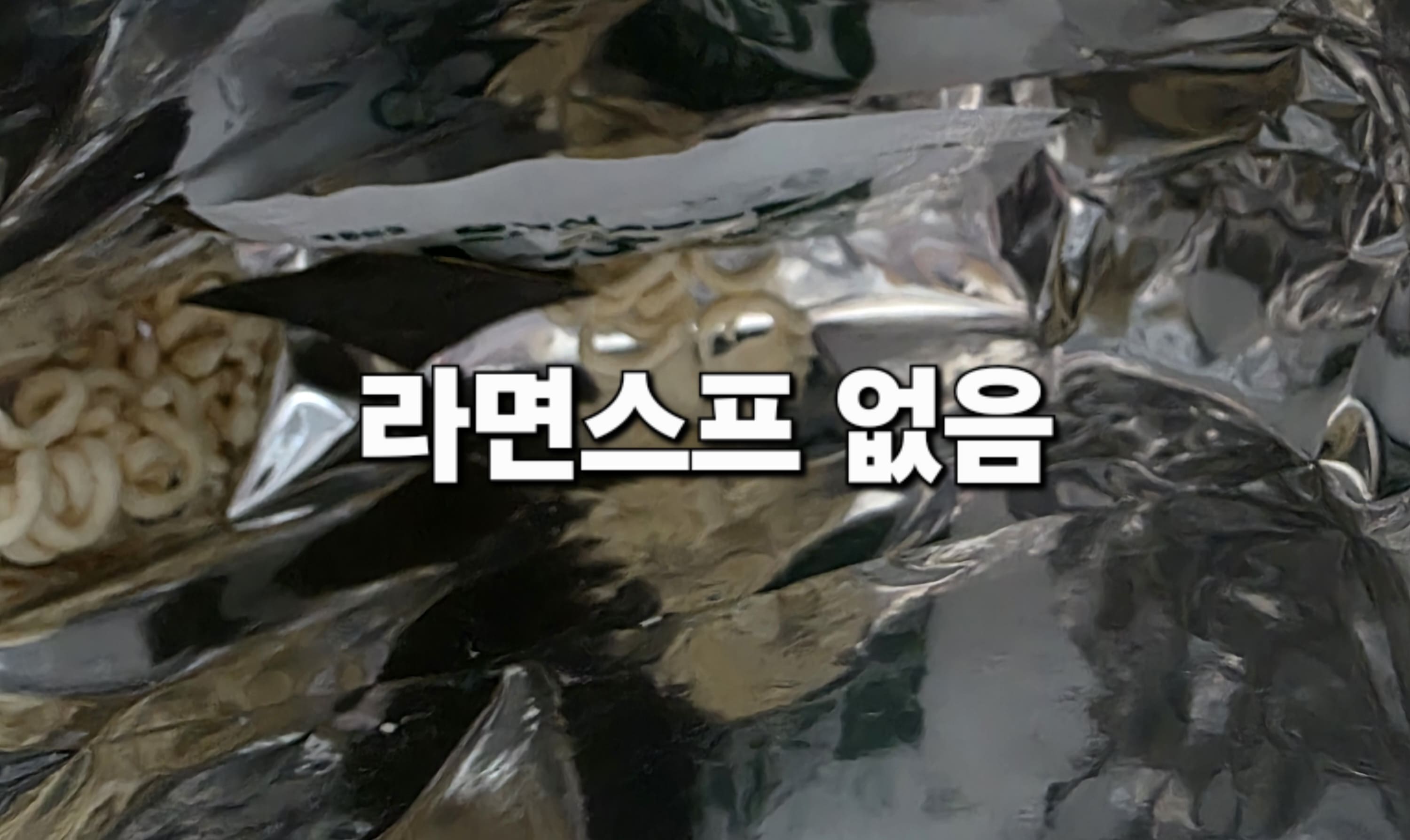 농심-고객센터-전화번호-몇-번-스프-빠진-라면-문의-후기-그래서-내가-잘못-봤겠지-싶어서-라면-봉지-안을-뒤적였지만-없었습니다.