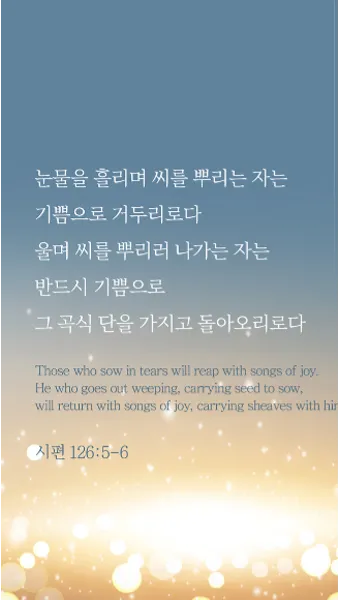 시편 126편 5 6절 씨뿌리는 자_10