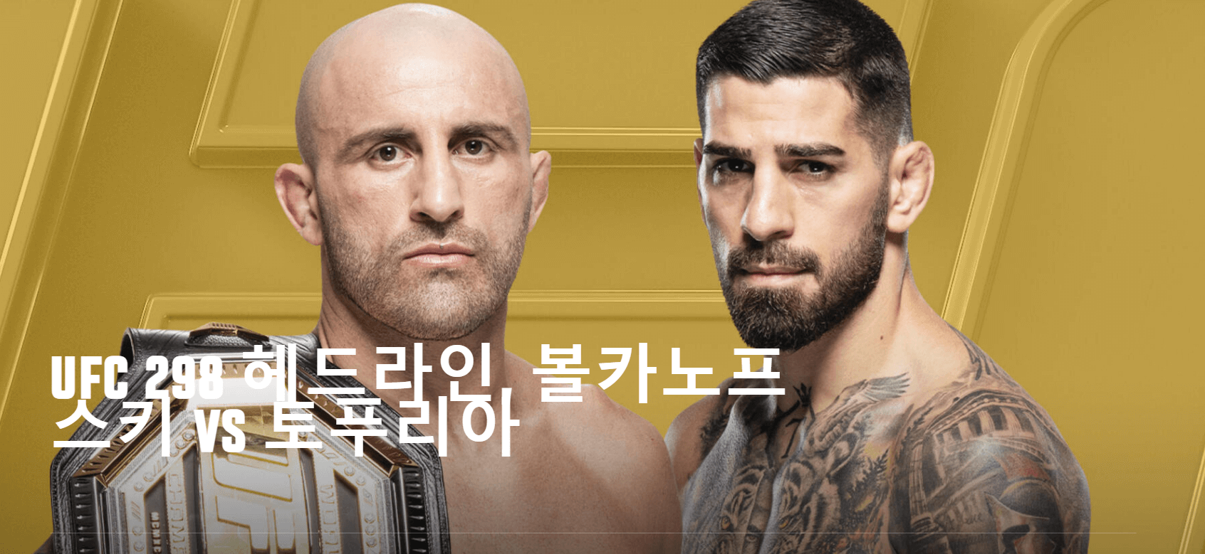 UFC 경기일정