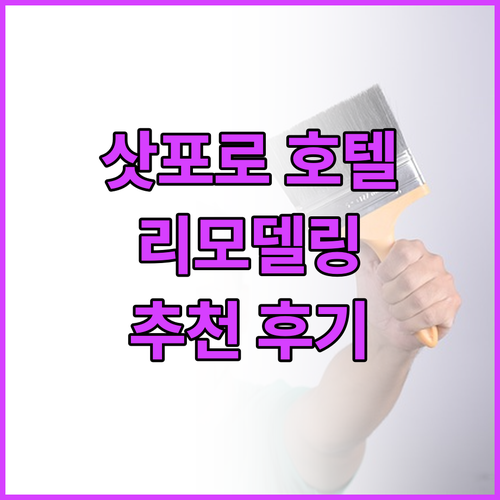 삿포로 리치먼드 호텔 추천 2024 ..