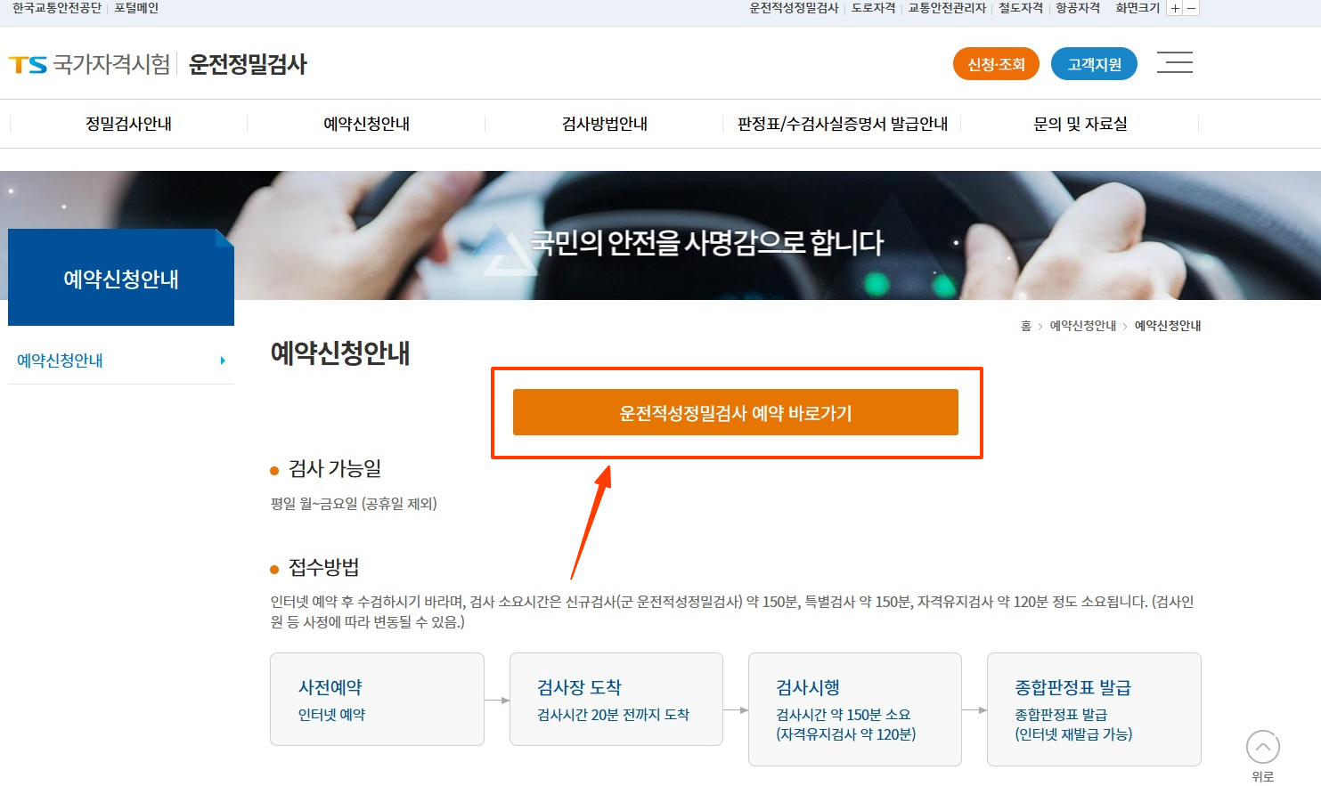 운전적성 정밀검사 예약