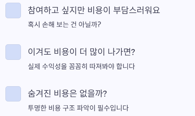 비용부담