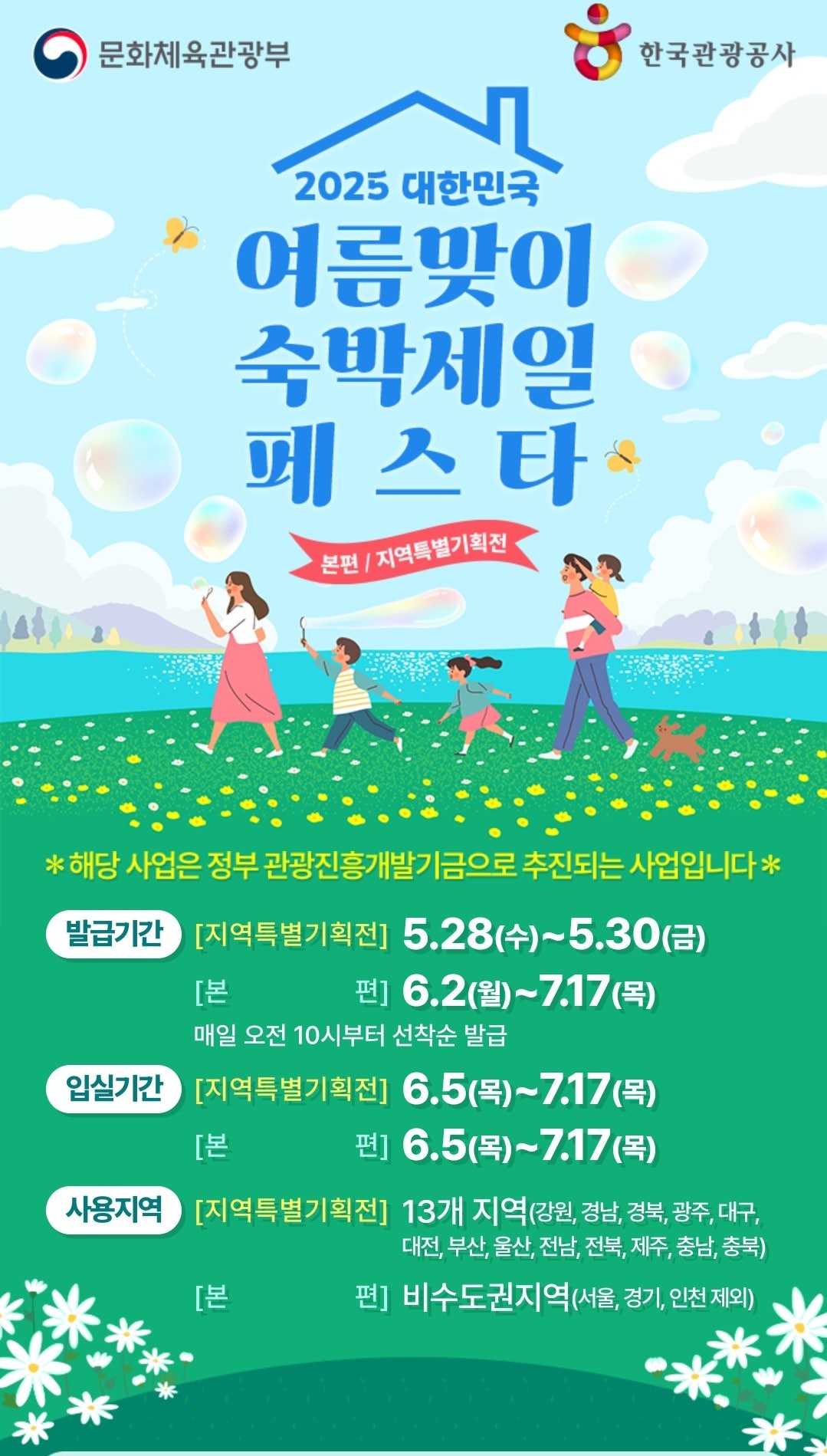 문체부 숙박세일포스터 이미지