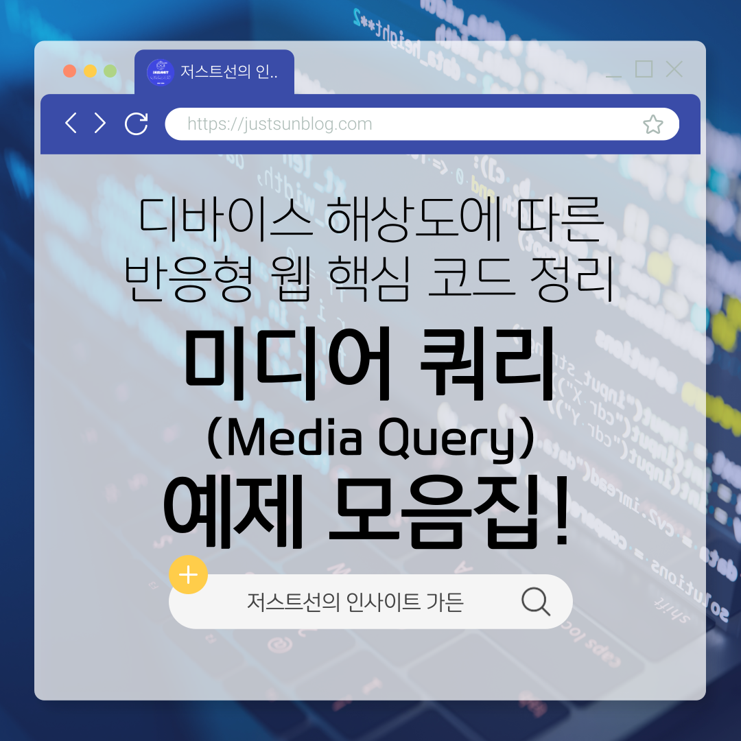 미디어 쿼리 Media Query