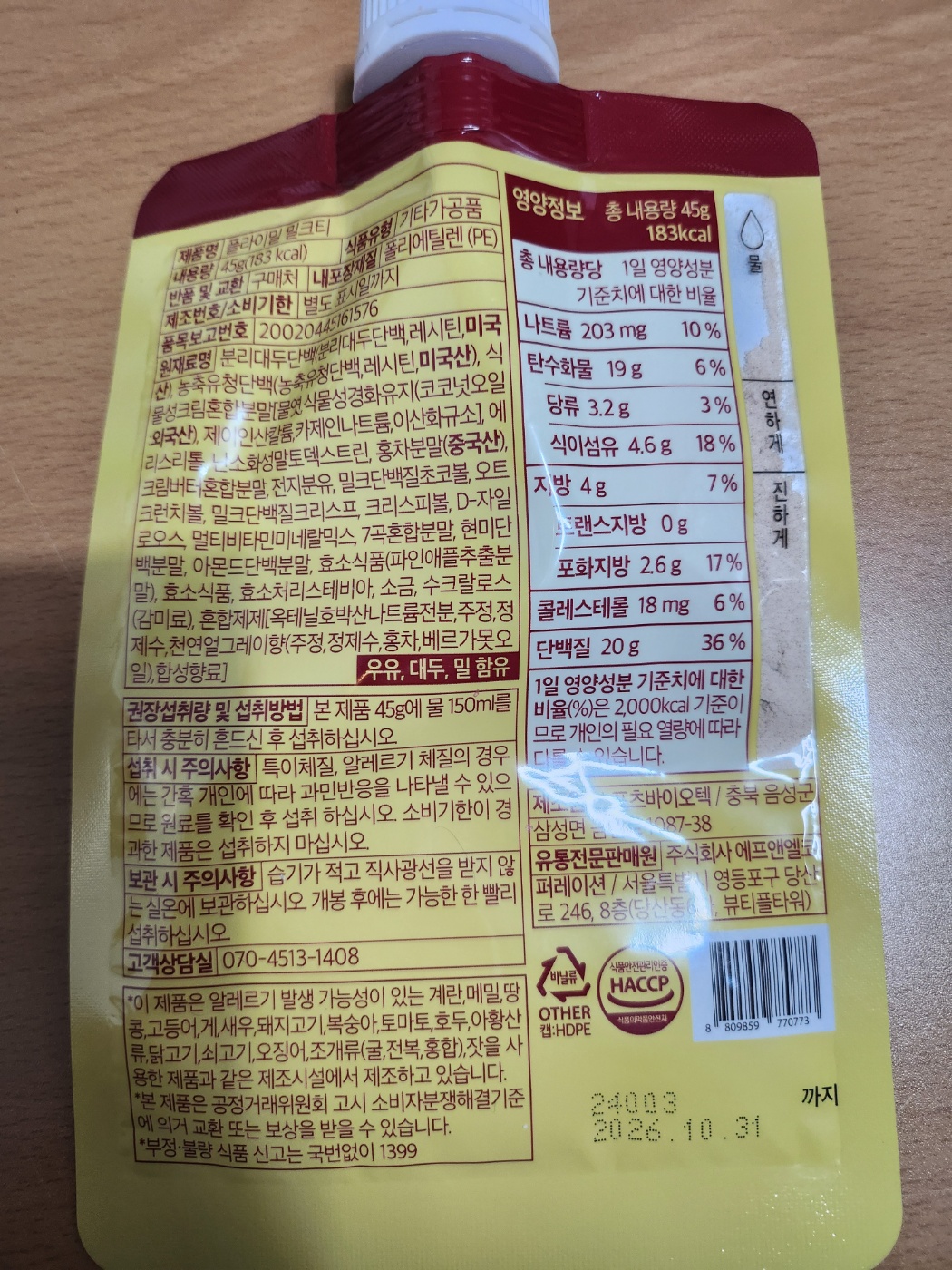 플라이밀-단백질-쉐이크-밀크티맛-성분표