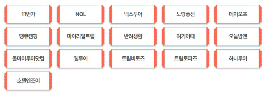 민생 회복 숙박 쿠폰
