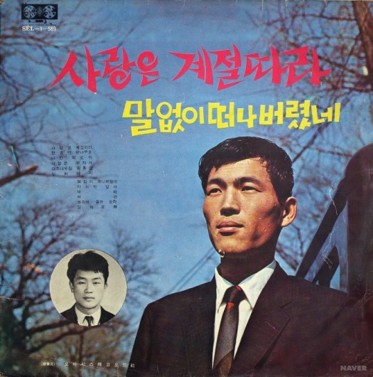 사랑은 계절따라 / 말없이 떠나버렸네