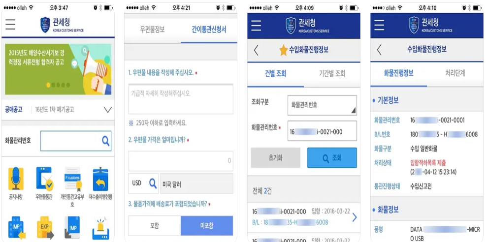 개인통관고유부호 발급방법