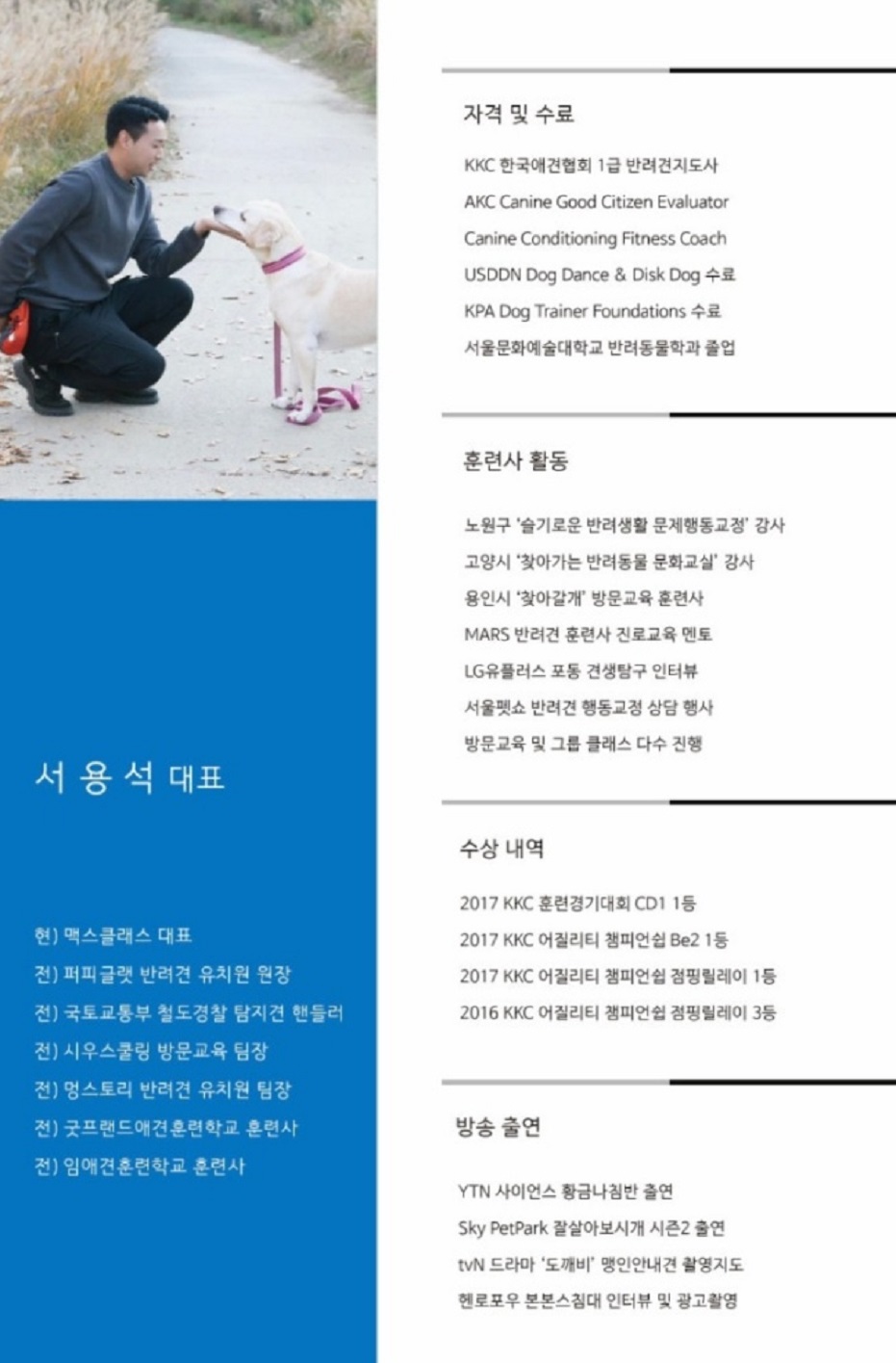 애견유치원-선생님-달인-