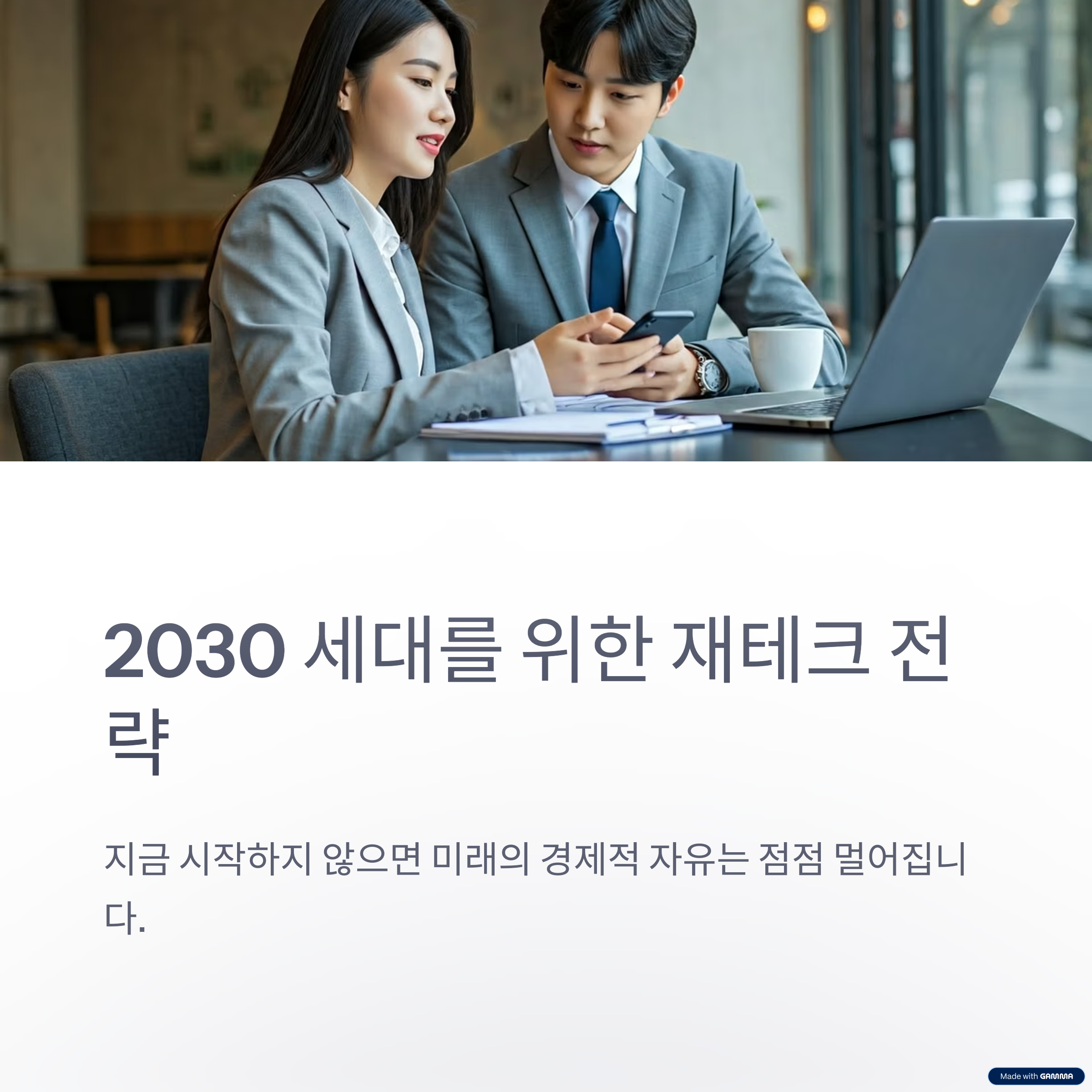 2030세대 재테크 전략 대표 사진