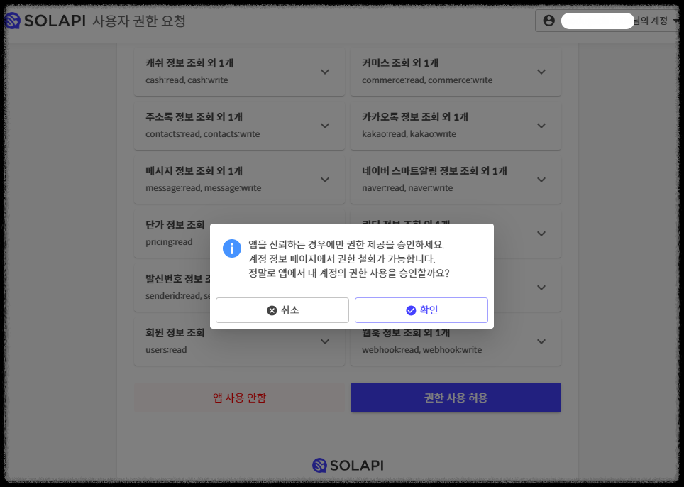 문자 메시지 서비스 솔라피(SOLAPI) 가입 방법 및 메이크(Make) 노코드 자동화 연결 방법