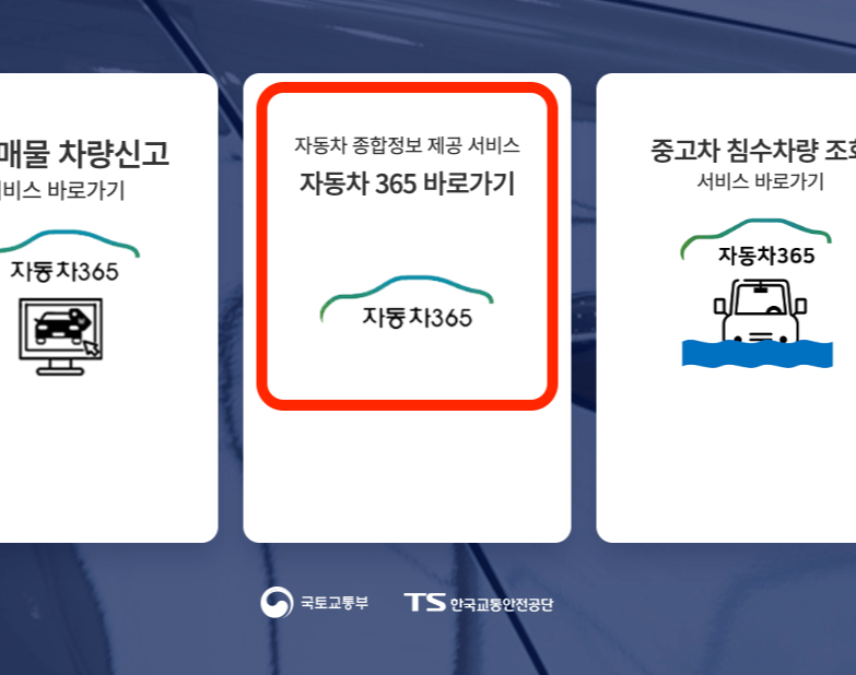 자동차365-홈페이지-시세-조회방법-1