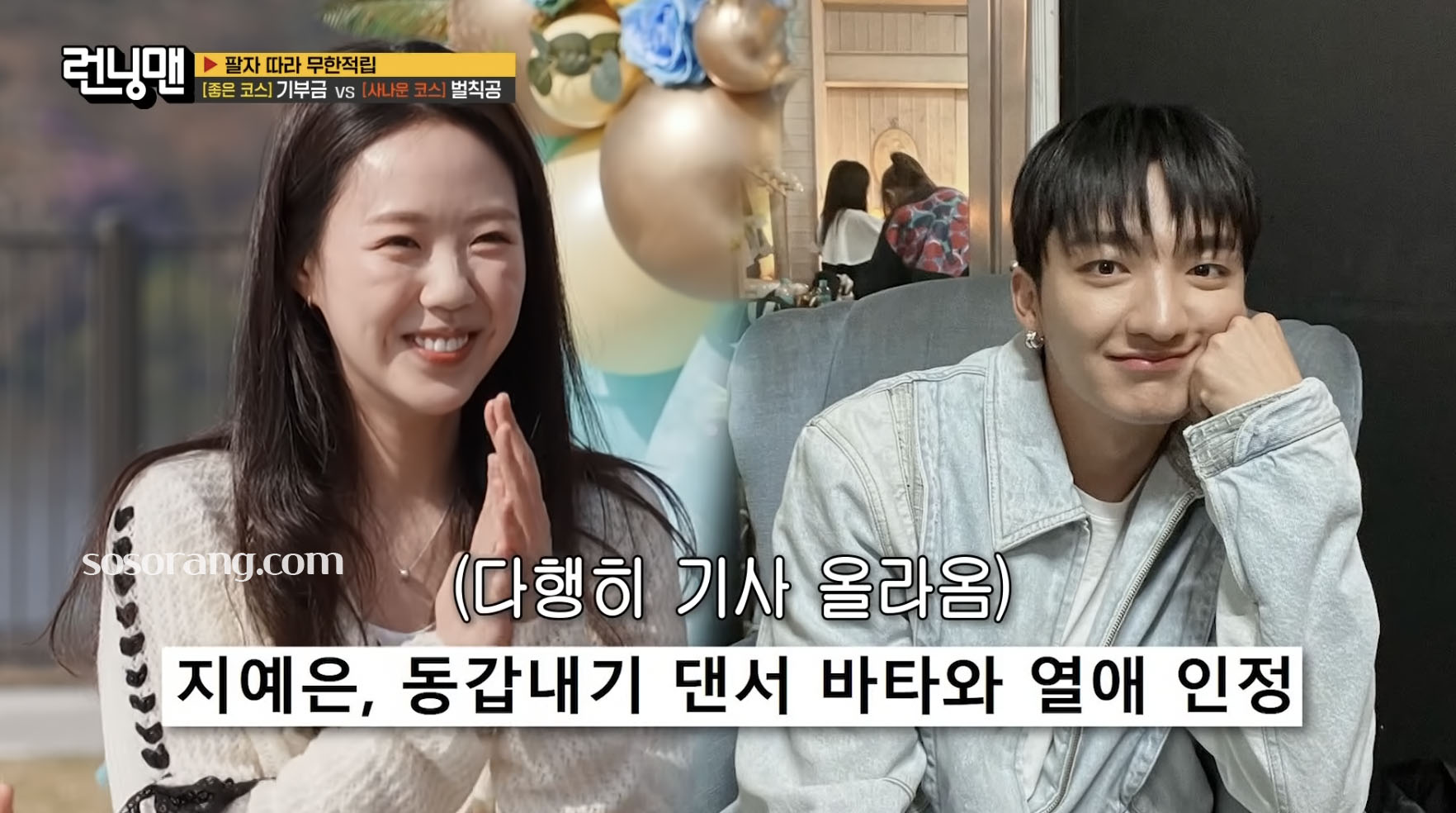 지예은 열애설 관련 이야기하는 장면 바타와 공개 연애 화제