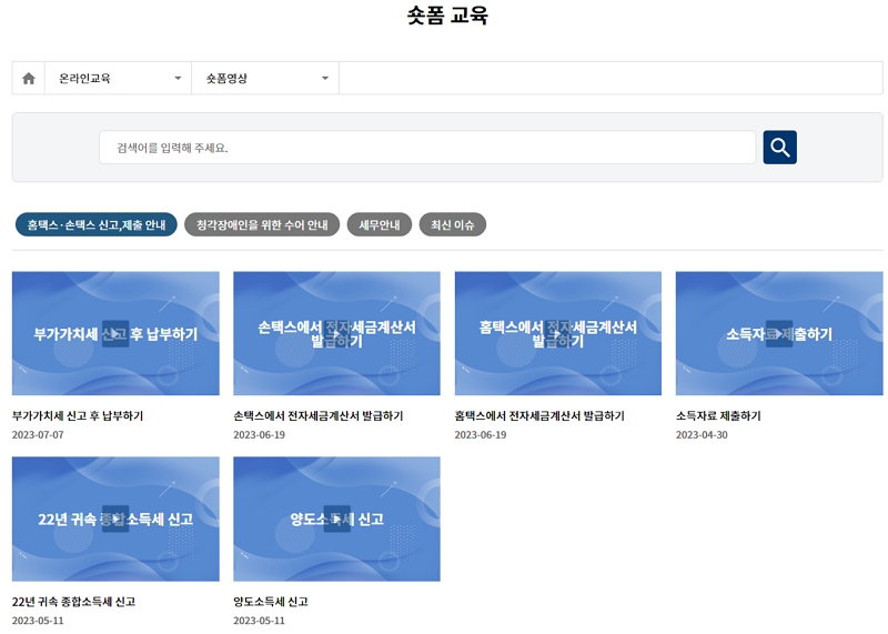 납세자세법교실 우선수강권 신청하는 방법