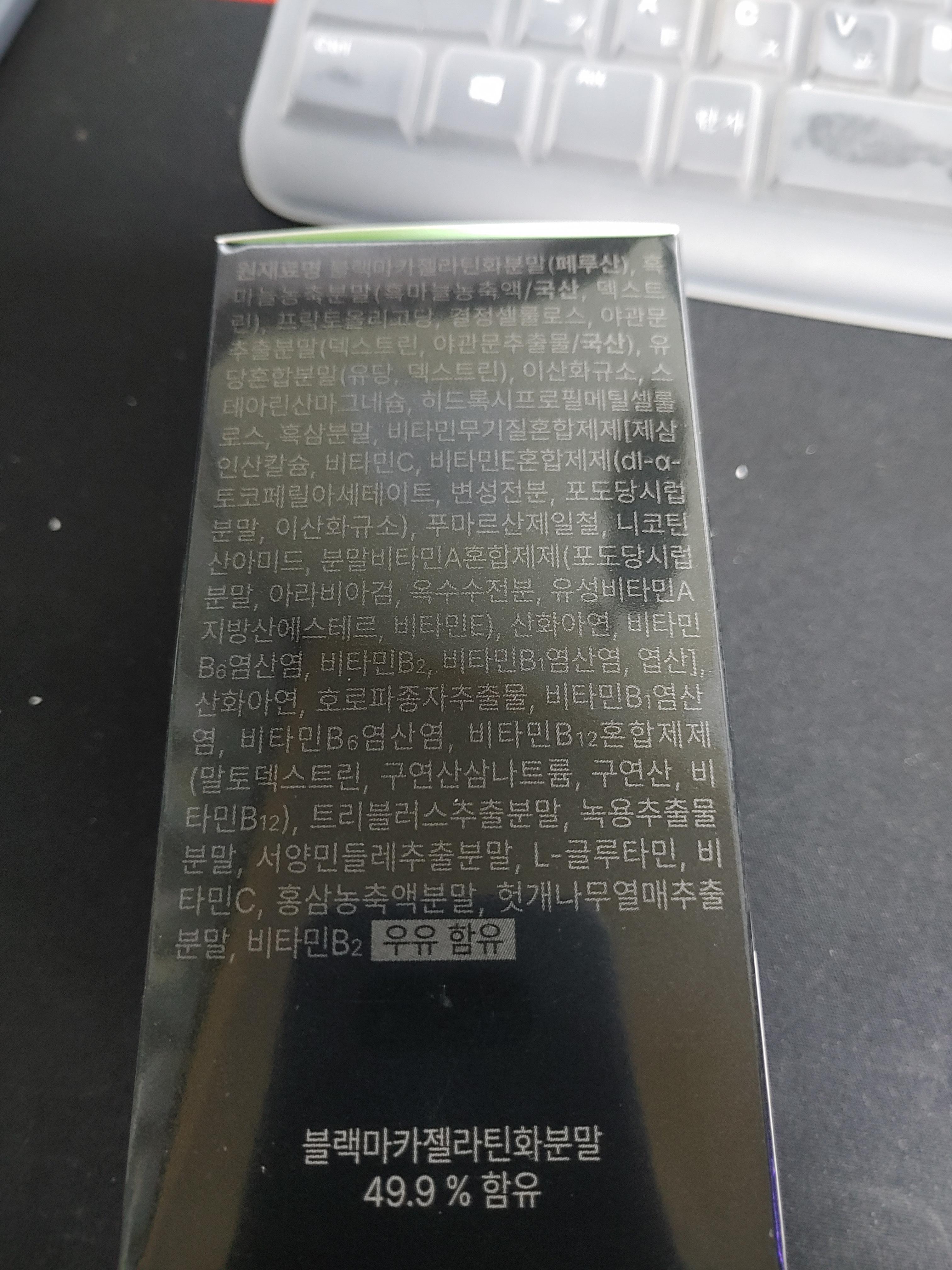 김종국마카 익스트림 블랙마카 1800