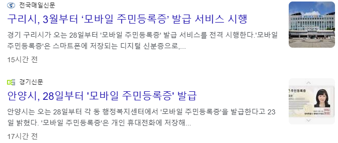 모바일 주민등록증 발급
