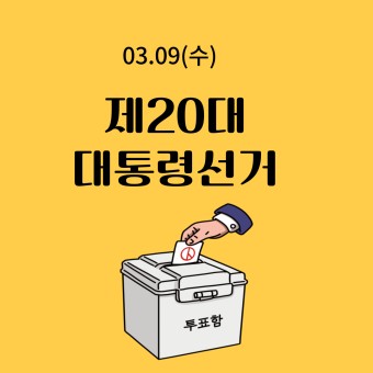 2025 대통령선거 일정5