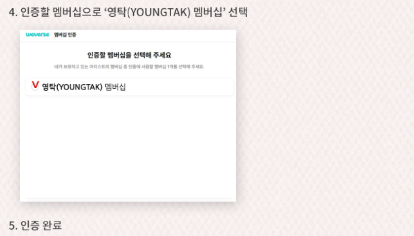 멤버십 선예매 인증 방법