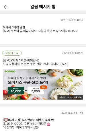 한살림 오아시스 마켓컬리 쿠팡 비교 삼남매 엄마의 진짜 장보기 후기