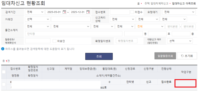 전월세계약 신고