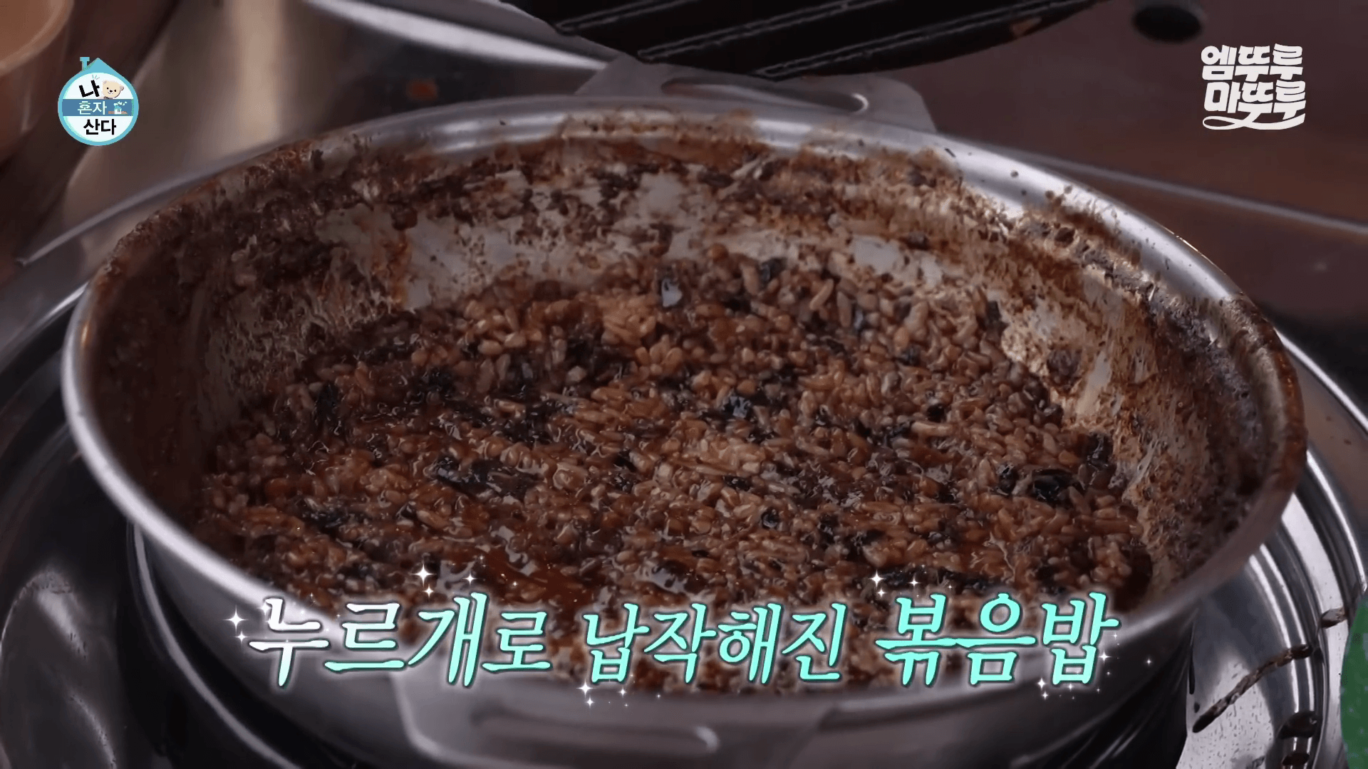 나혼산 구성환 차짜가라우 라볶이 먹방 장면