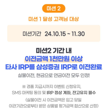 퇴직연금 IRP 현물이전 이벤트