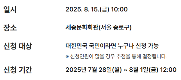 이재명 대통령 국민임명식 개최 신청방법