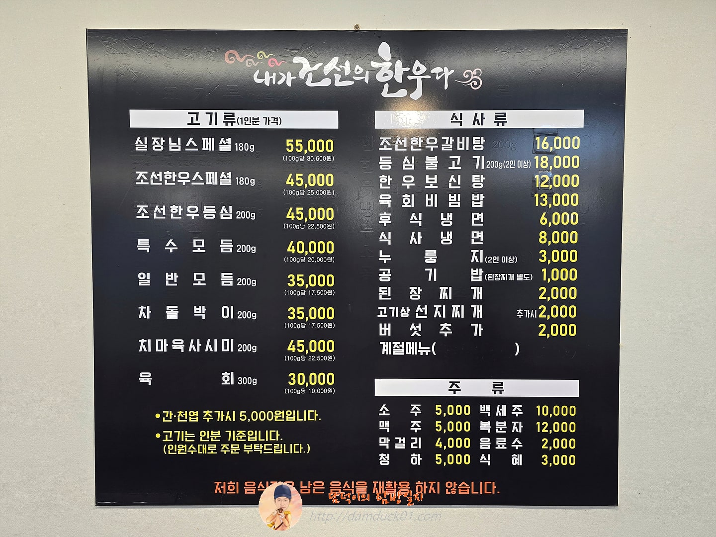 내가조선의한우다 메뉴